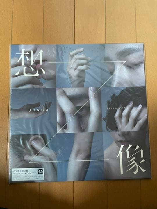 想像　JUNHO From 2PM ファンクラブ限定盤