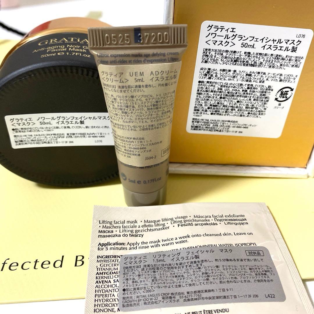 グラティエ　化粧品　マスク　ノワールグランフェイシャルマスク