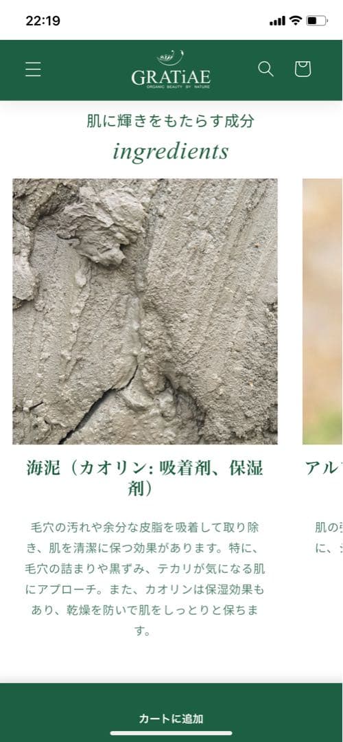 グラティエ　化粧品　マスク　ノワールグランフェイシャルマスク