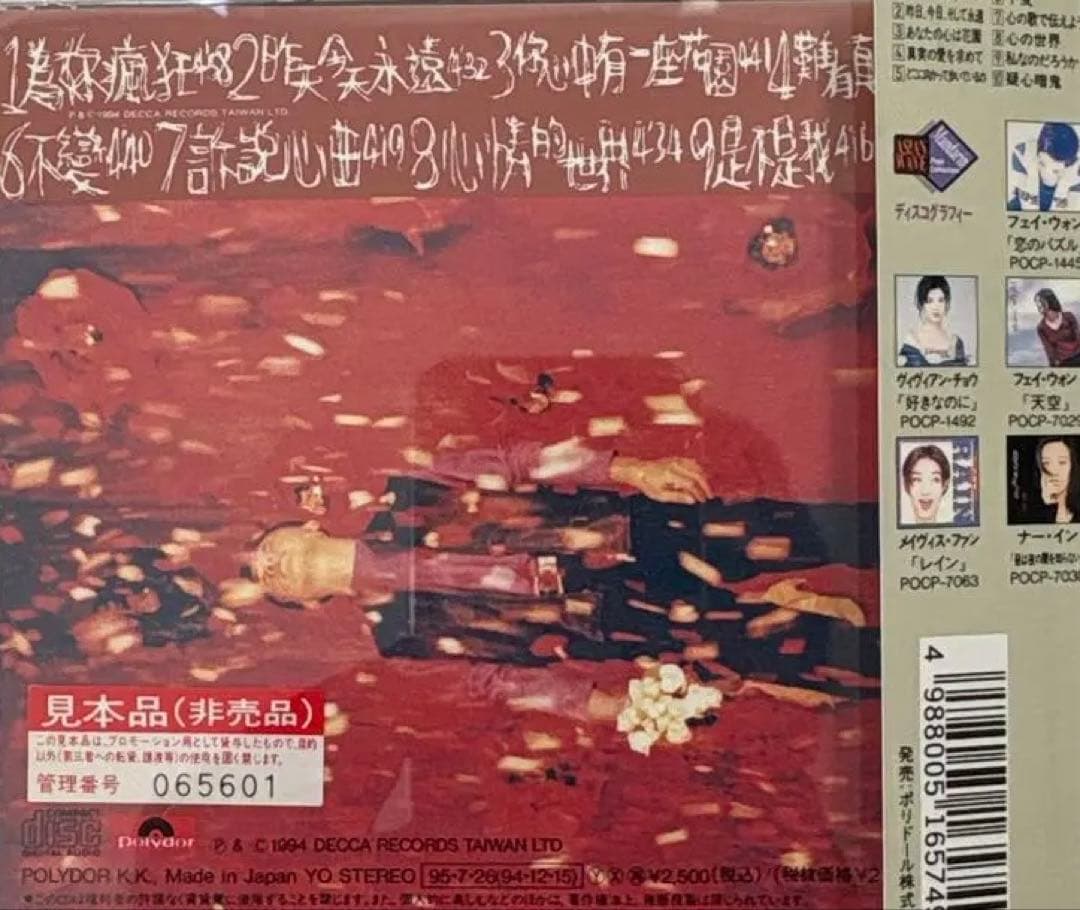 ジェリー・ホアン - クレイジー・フォー・ユー 希少台湾歌手 帯付きプロモ 美品