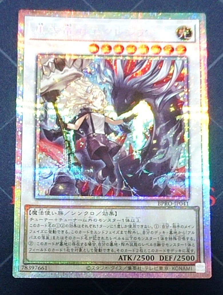 遊戯王 黒き竜のエクレシア プリズマ プリシク