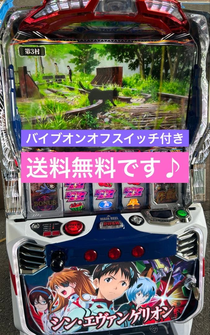 Lシン・エヴァンゲリオン　スマスロ　実機　家庭用改造済み　送料込み