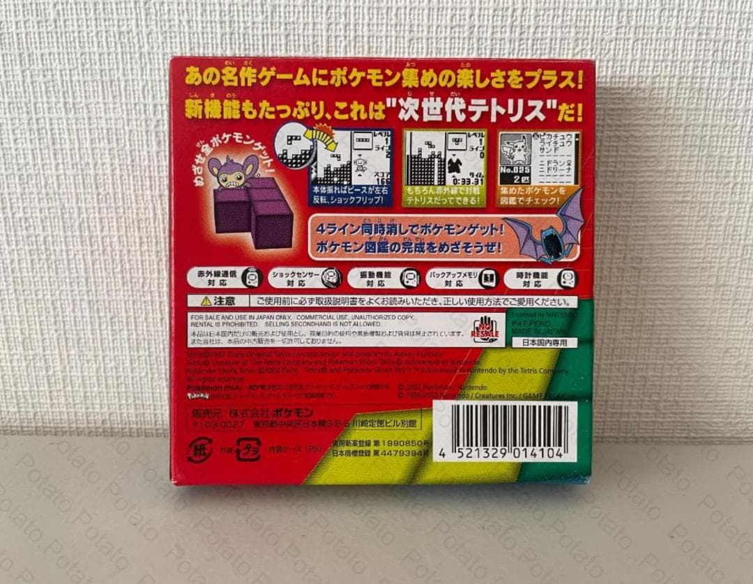 ポケモンミニ　ポケモンショックテトリス　ソフト Pokemon Mini
