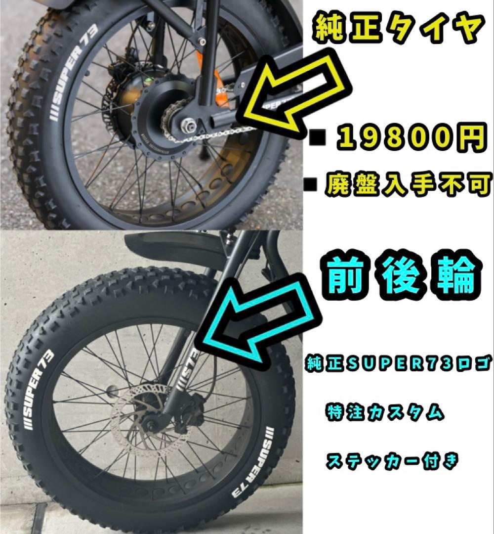 【希少レア】super73純正品・初期ロットUS仕様super73バッテリー2個