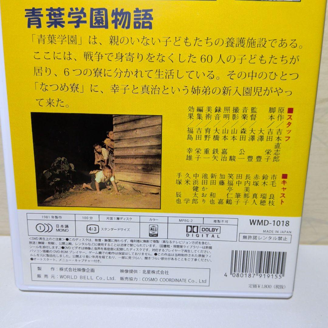 青葉学園物語 　DVD　1981年製作