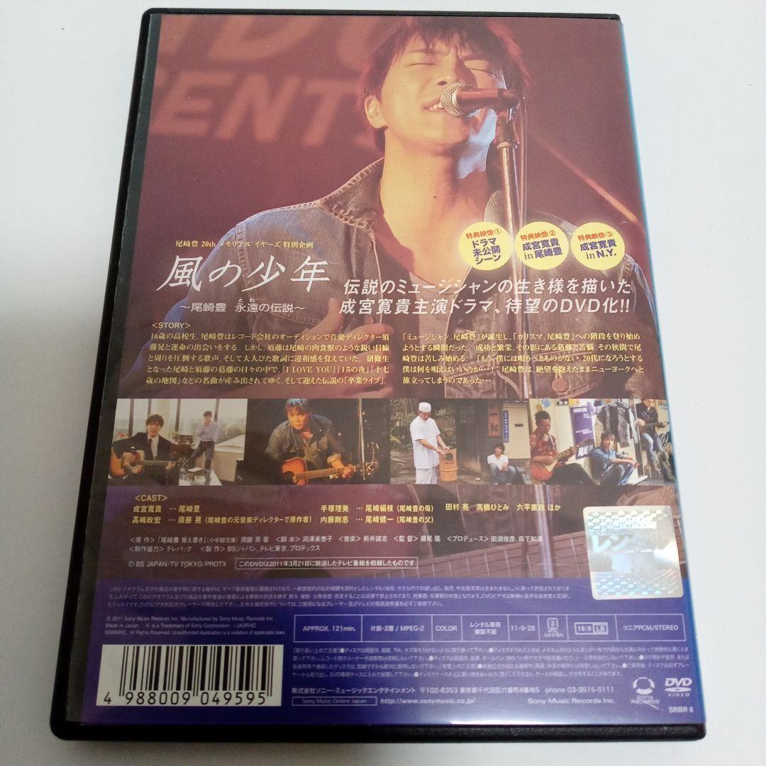風の少年　尾崎豊　永遠の伝説　成宮寛貴　高嶋政宏　レンタル落ち　ＤＶＤ