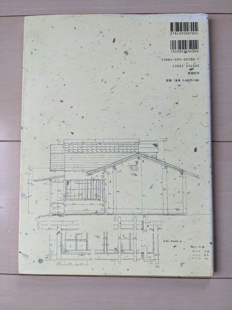 「聴竹居」実測図集 : 環境と共生する住宅