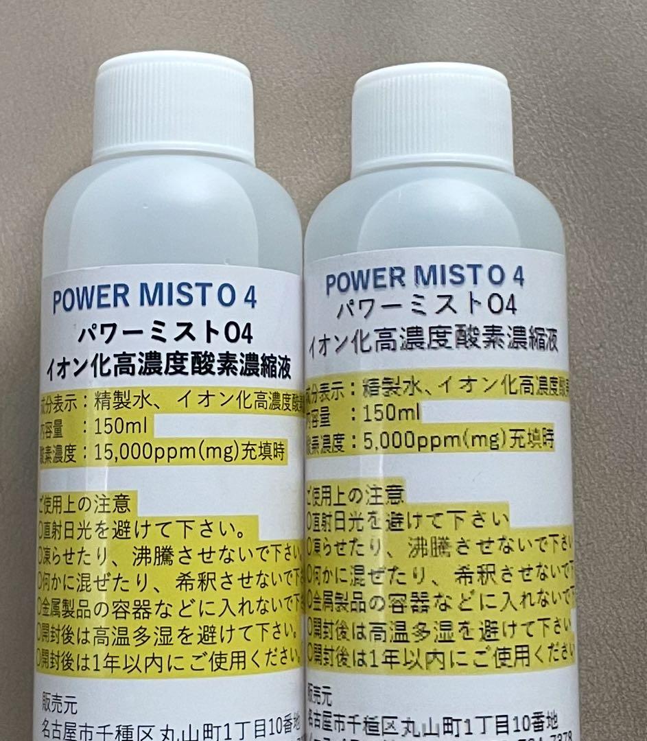 パワーミストO4 イオン化高分子酸素濃縮液　15,000ppm