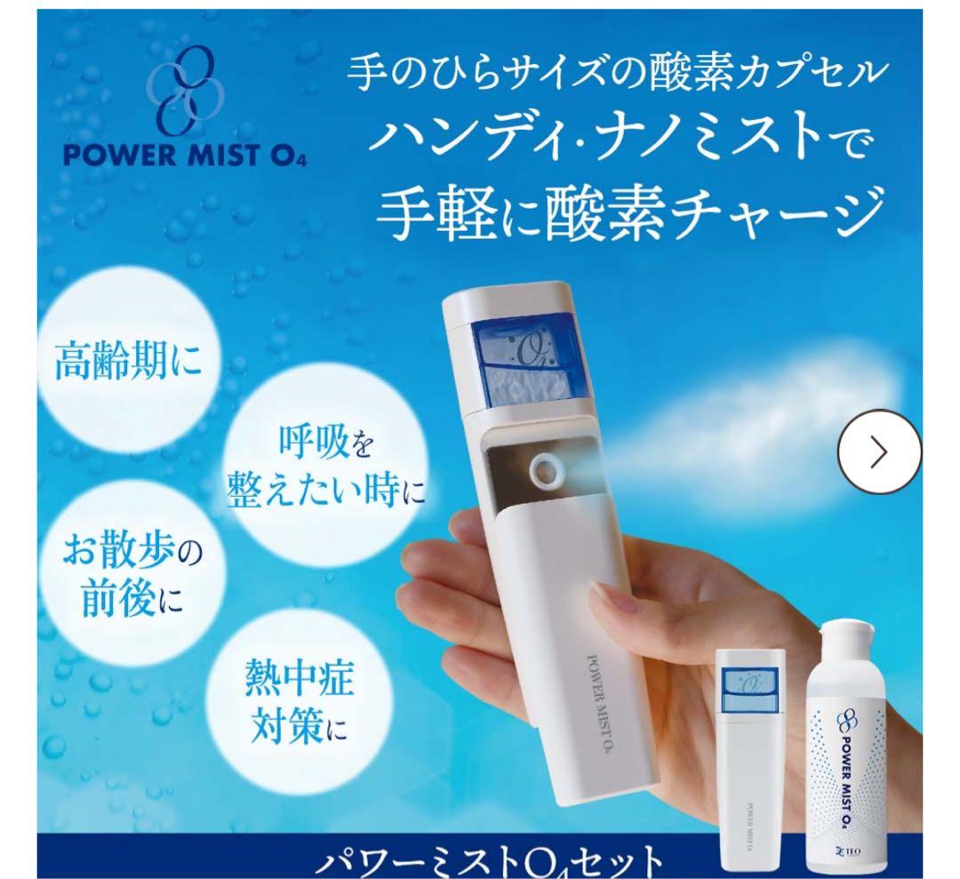 パワーミストO4 イオン化高分子酸素濃縮液　15,000ppm