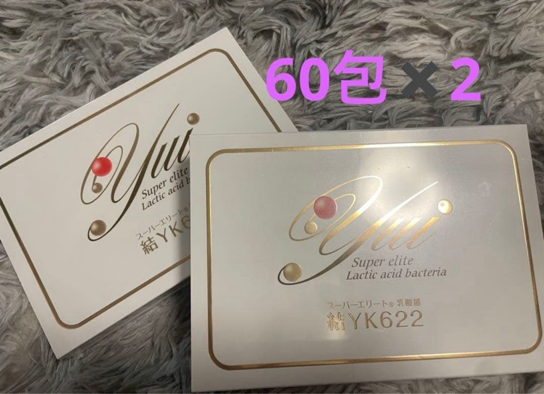 ★期間限定セール★結YK622スーパーエリート乳酸菌*新品未開封2箱セット
