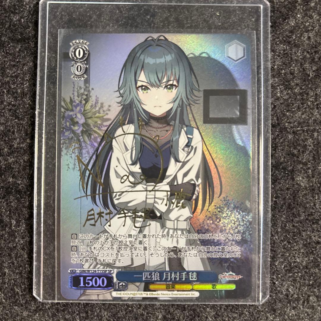 ヴァイスシュヴァルツ 学マス TD 一匹狼 月村手毬　sp サイン