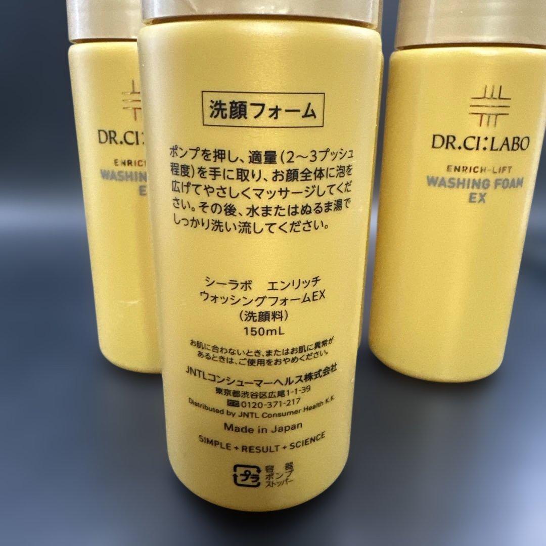 ドクターシーラボ　 エンリッチ 　ウォッシングフォーム　150ml