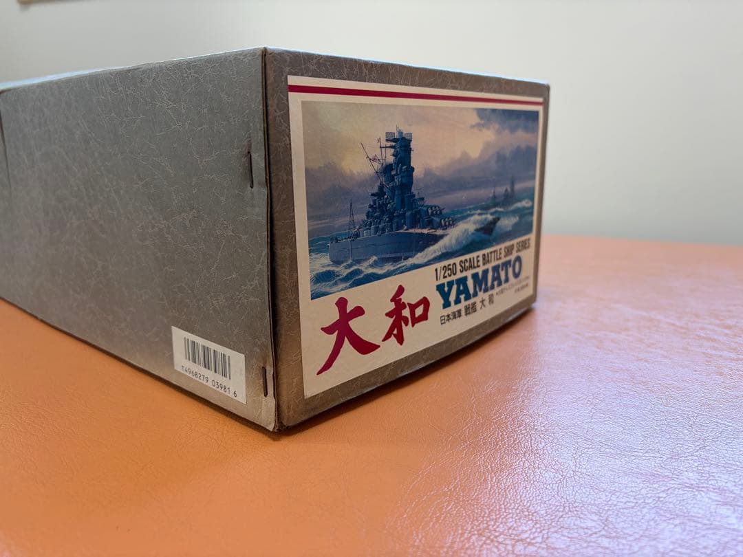 絶版　1/250スケール 戦艦大和