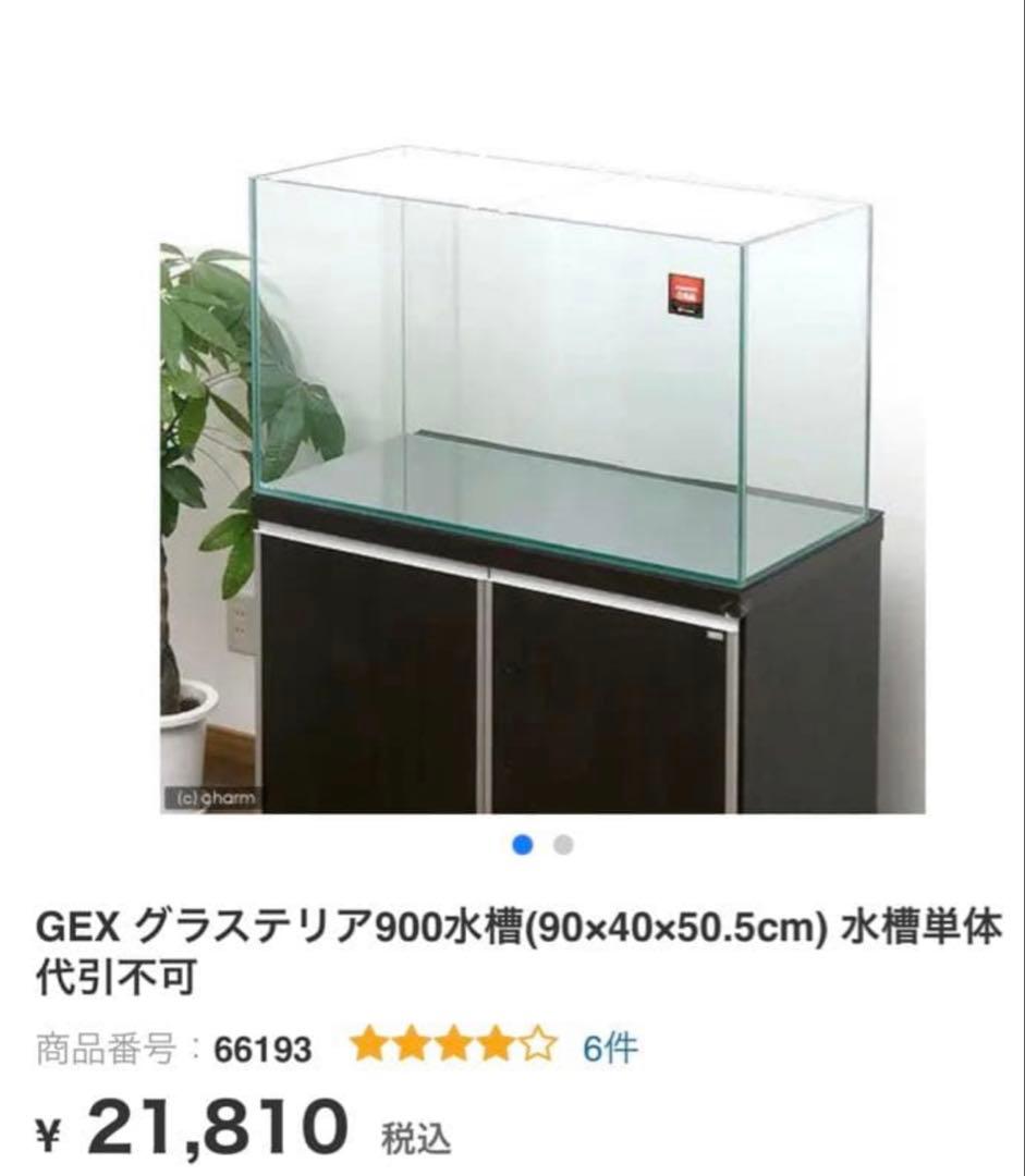 GEX グラステリア　オールガラス水槽 900