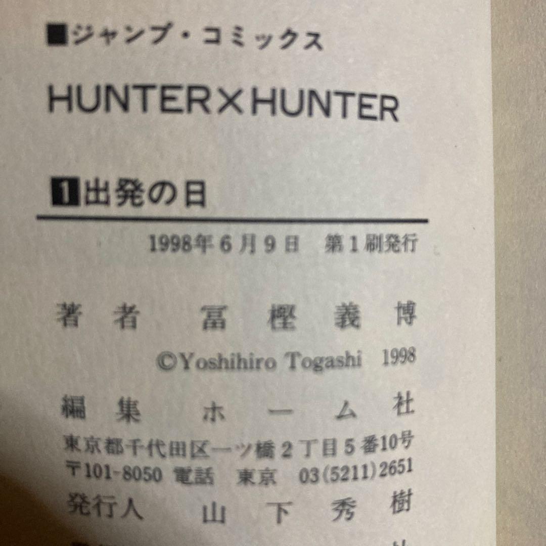 全巻初版❗️透明カバー付き❗️送料無料❗️ハンターハンター全巻1〜38巻 冨樫義博