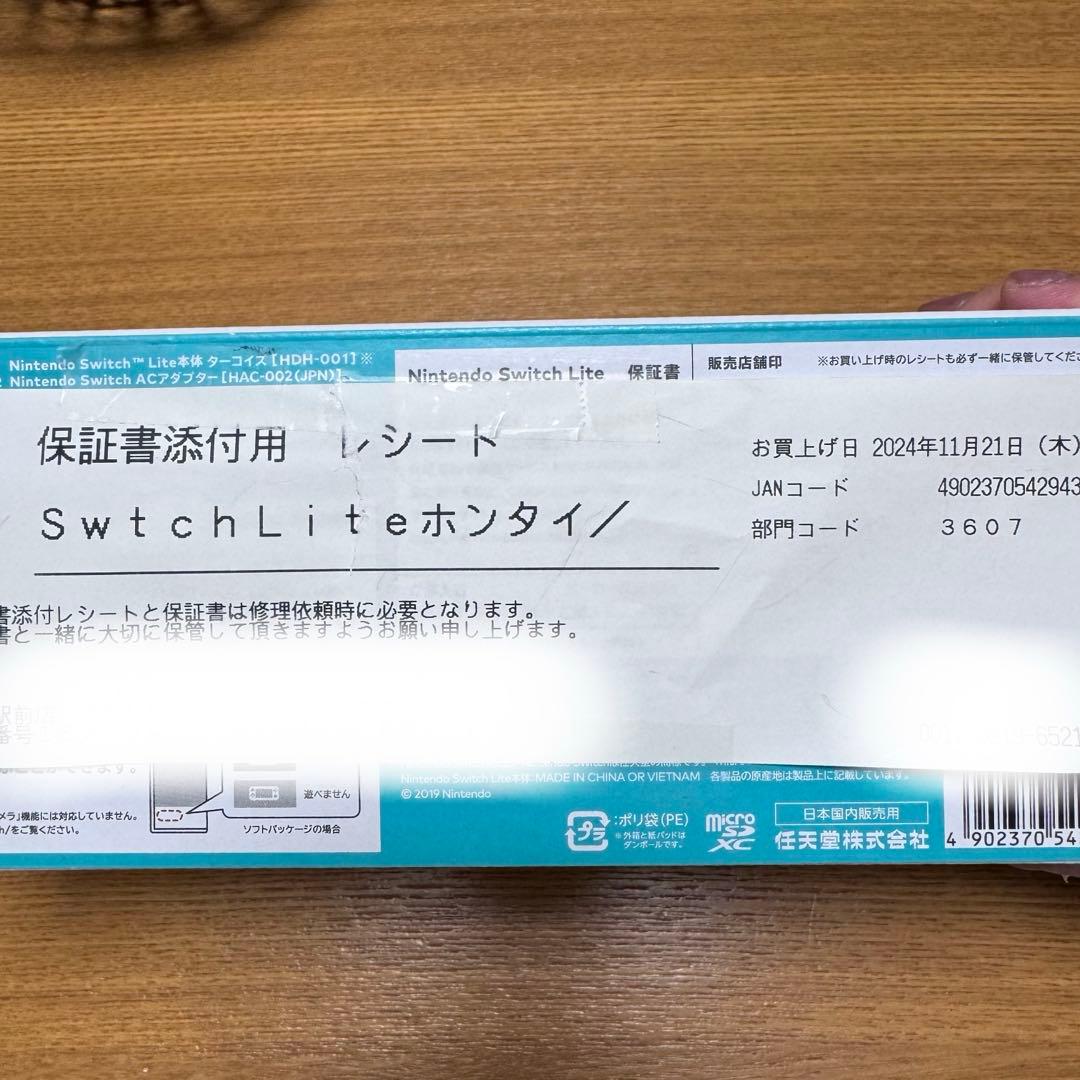 Nintendoスイッチライトターコイズ美品　保証期間内