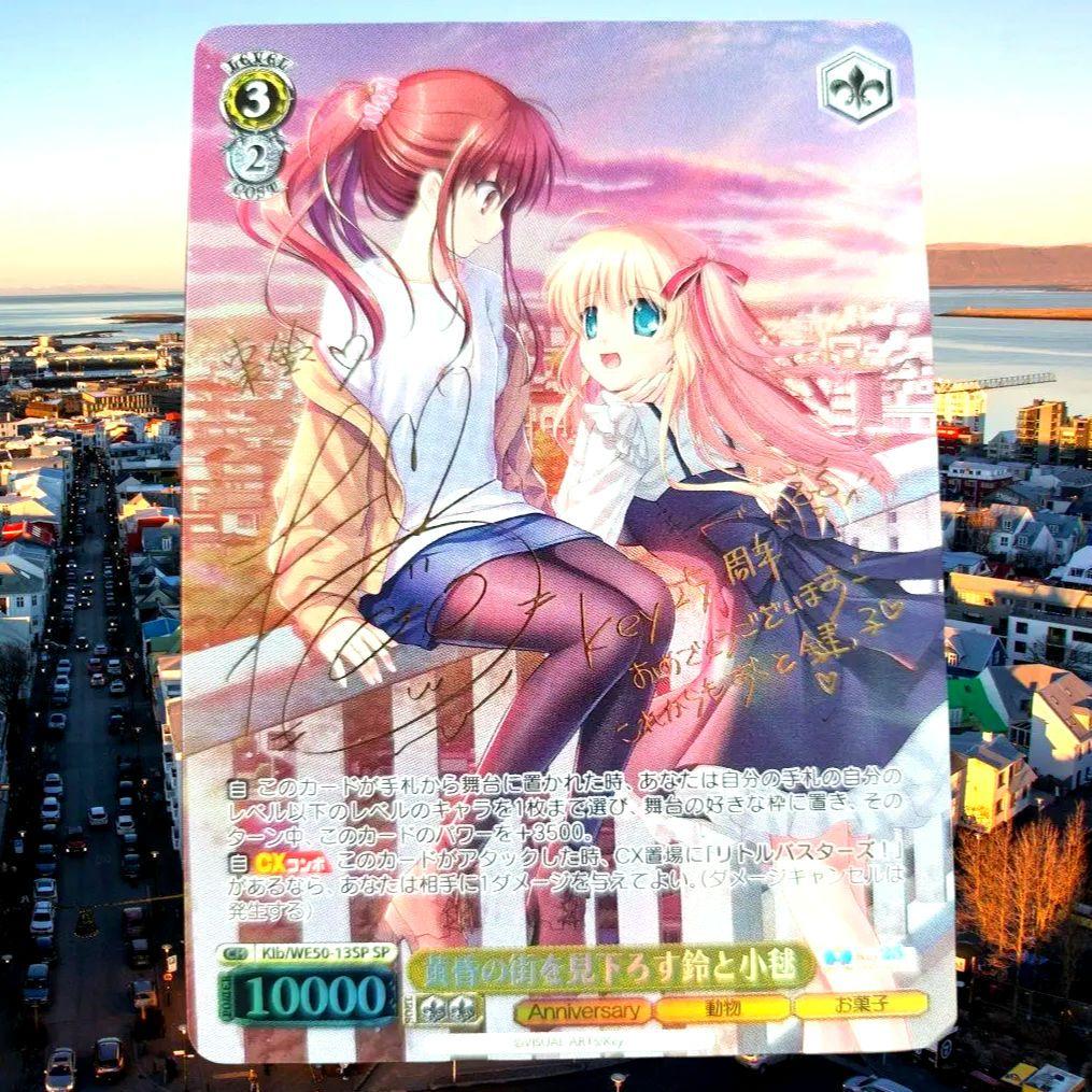 【2枚】ヴァイスシュヴァルツ Key 25th 黄昏の街を見下ろす鈴と小毬 SP