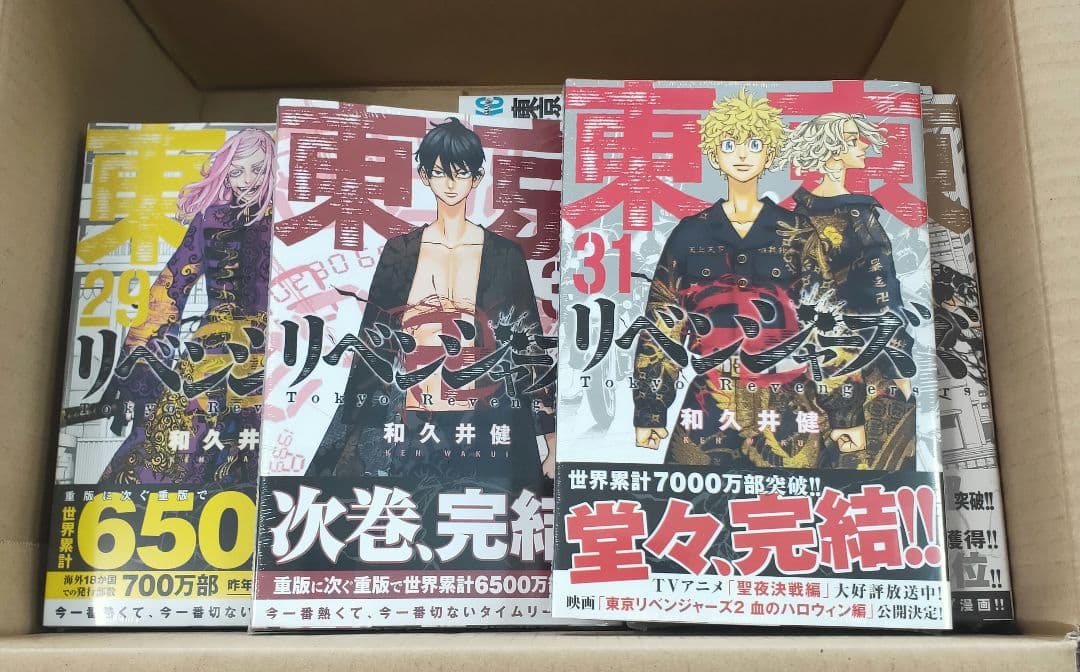 東京リベンジャーズ1〜31巻　全巻セット