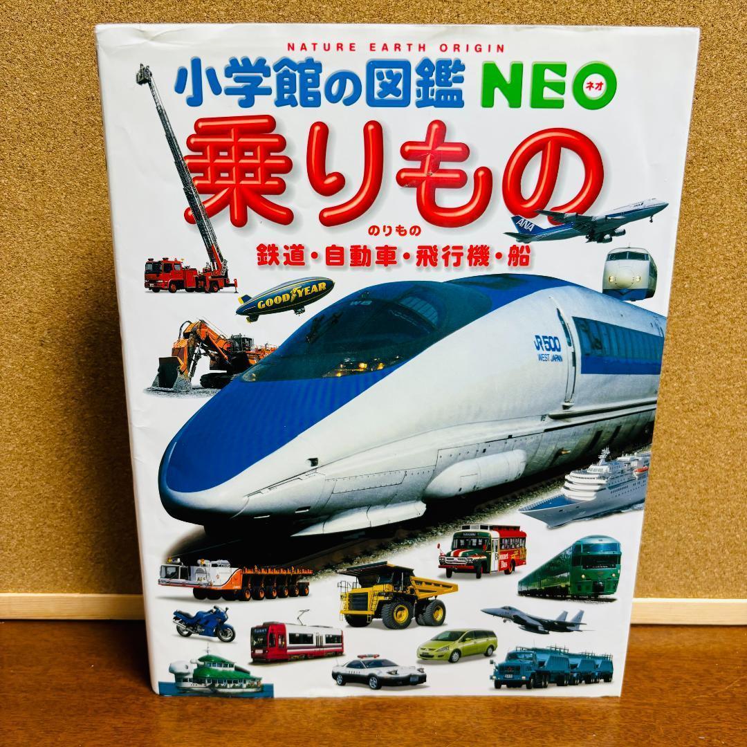 小学館の図鑑・NEO シリーズ 11冊セット