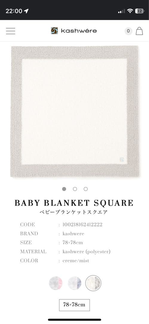 Kashwére ベビーブランケットスクエア