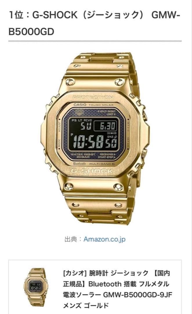 むーら様　G SHOCK GMW-B5000 国内正規モデル　キムタク着用