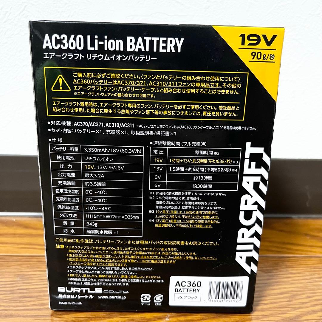 新品未使用 BURTLE 19V ファンバッテリーセット AC371 AC360