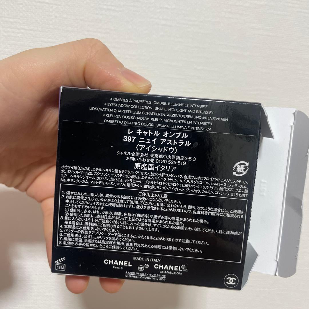 シャネル レキャトルオンブル397 ニュイアストラル