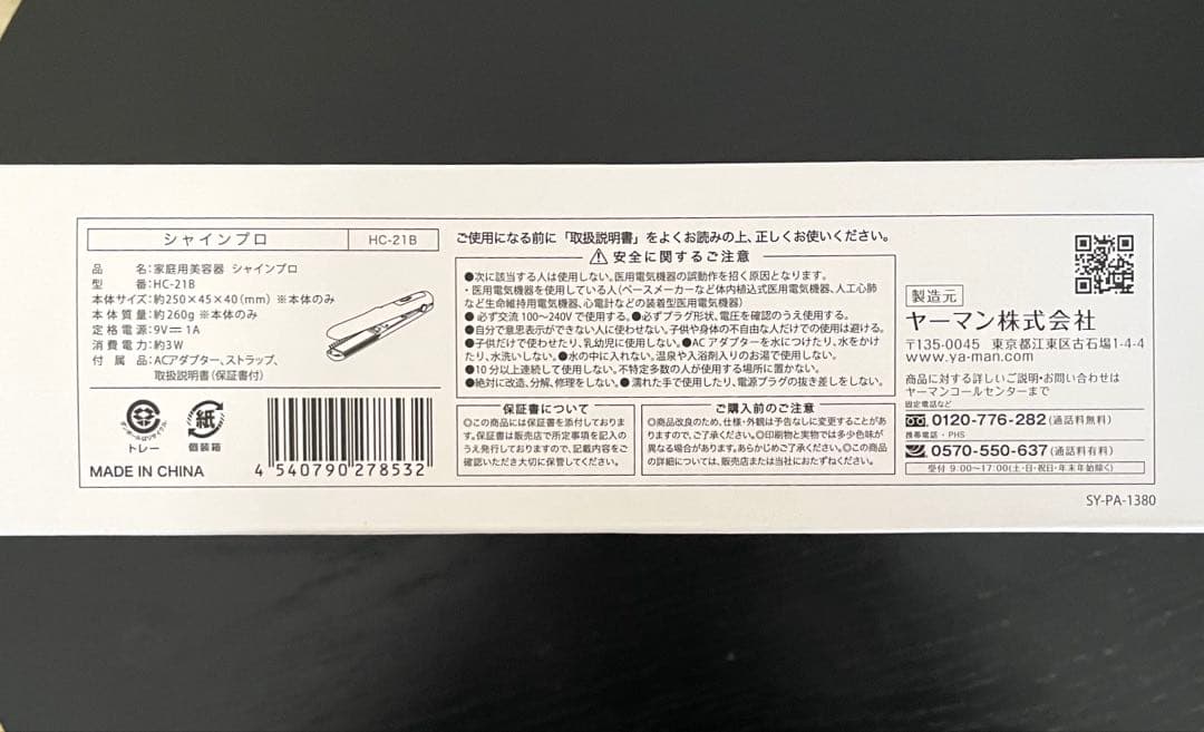 【未使用】YAMAN 家庭用美容器具 シャインプロ HC-21B