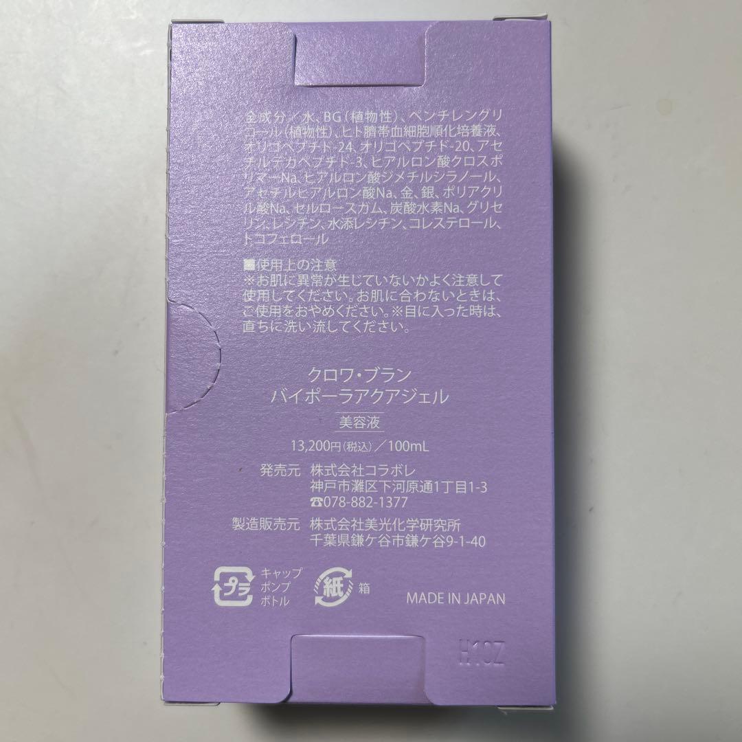 新品未使用未開封　colabore croix blanc 100ml