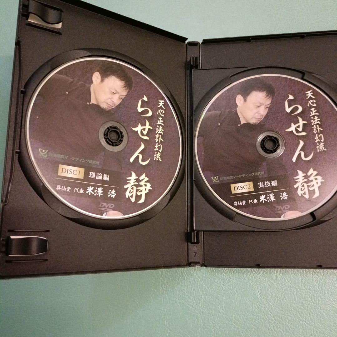 米澤浩　らせん静 DVD