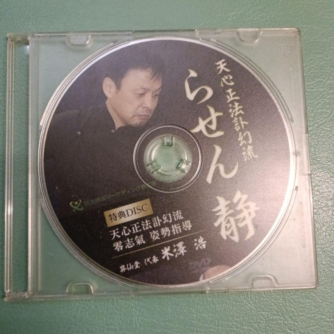 米澤浩　らせん静 DVD
