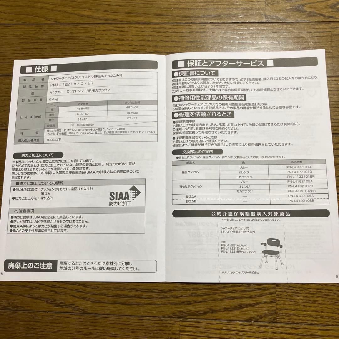 シャワーチェア[ユクリア] ミドルSP回転折りたたみN 送料込み