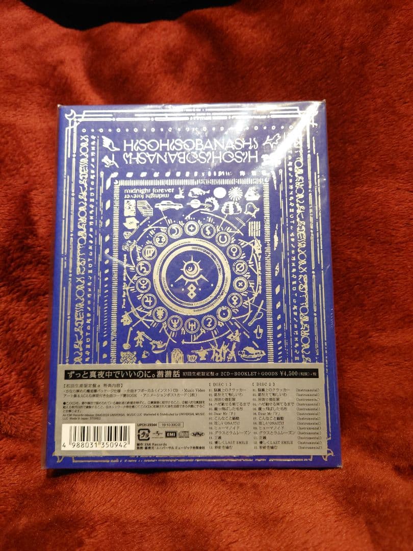 ずっと真夜中でいいのに。潜潜話 朗らかな皮膚とて不服 初回限定版