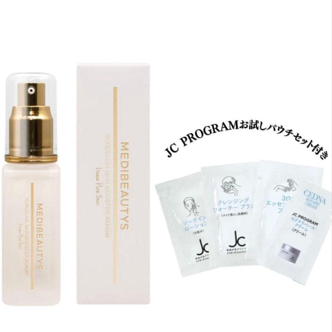【新品未開封】JCMBポーセリンスキンブースターセラム　サンプル付