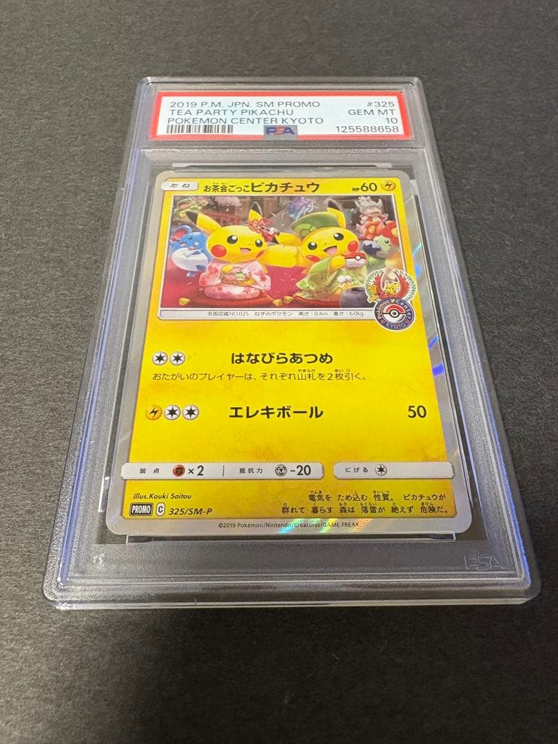 ★サルキング★お茶会ごっこピカチュウはなびらのまいキャンペーン PROMO