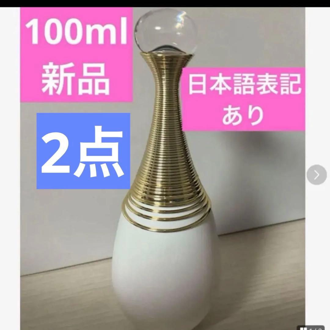 2点、ジャドールパルファンドー