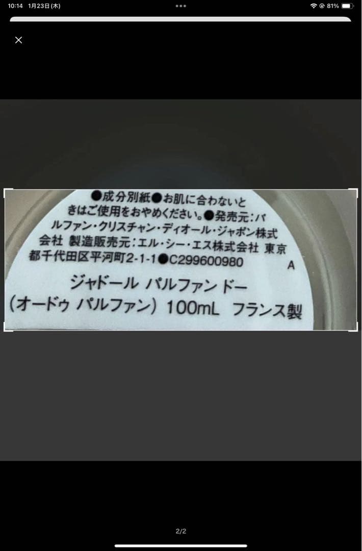 2点、ジャドールパルファンドー