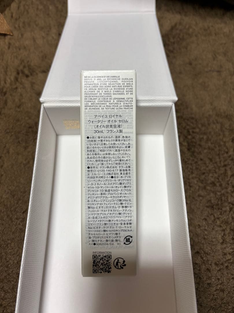 ゲラン アベイユロイヤルウォータリーオイルセロム