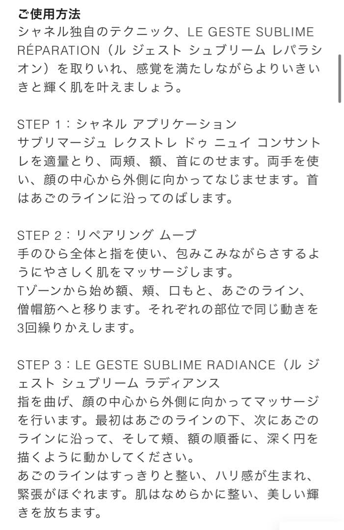 美容液 CHANEL SUBLIMAGE L'EXTRAIT DE NUIT