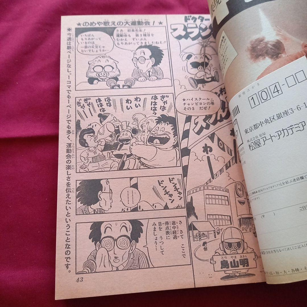 【当時物美品】週刊 少年 ジャンプ 1982年24号 漫画 アニメ