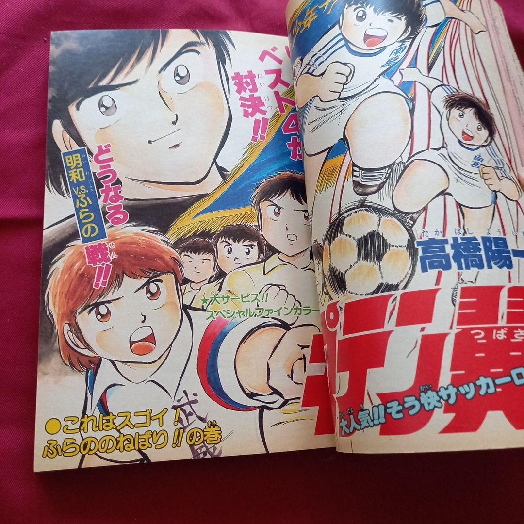 【当時物美品】週刊 少年 ジャンプ 1982年24号 漫画 アニメ