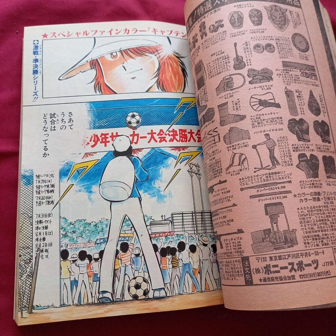 【当時物美品】週刊 少年 ジャンプ 1982年24号 漫画 アニメ