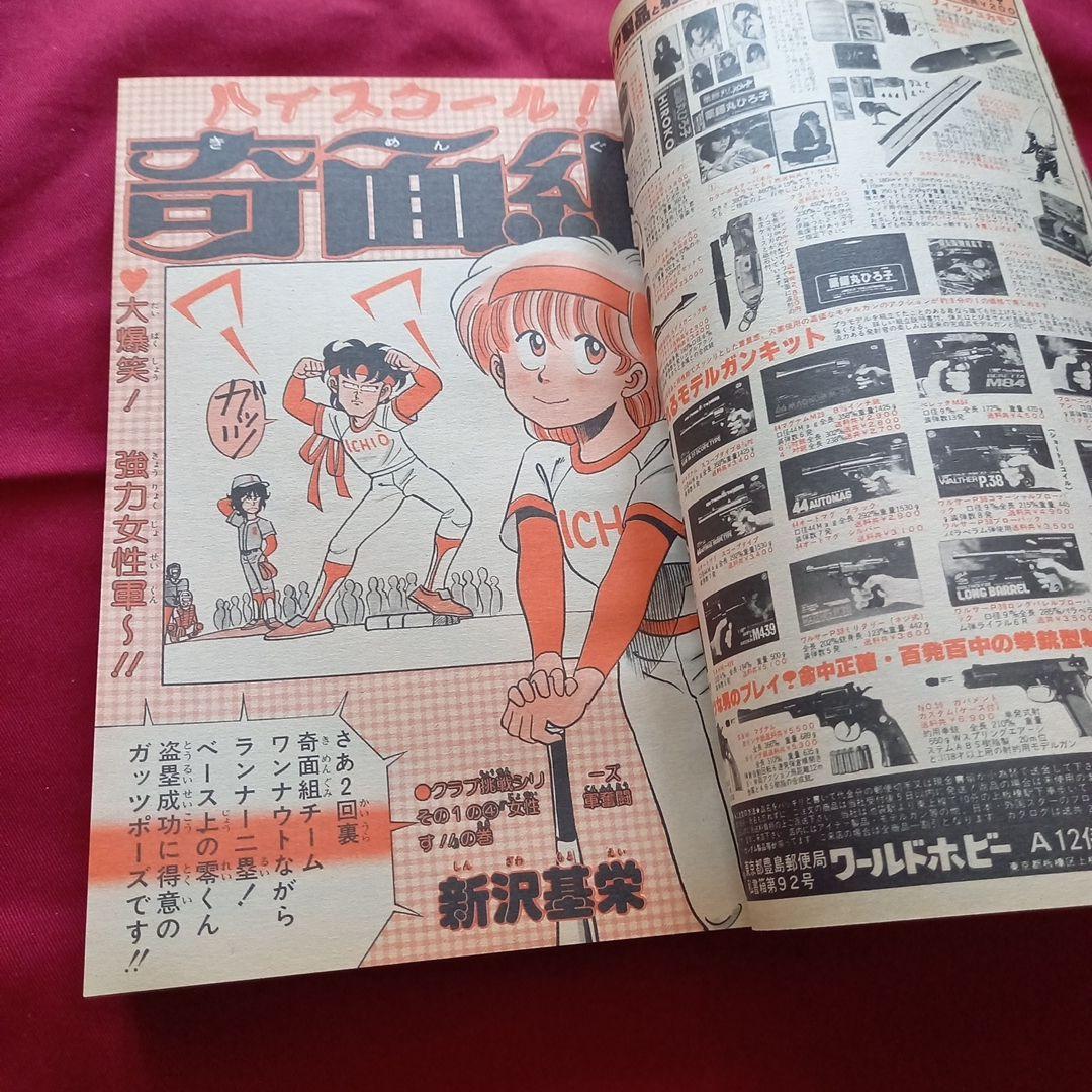 【当時物美品】週刊 少年 ジャンプ 1982年24号 漫画 アニメ