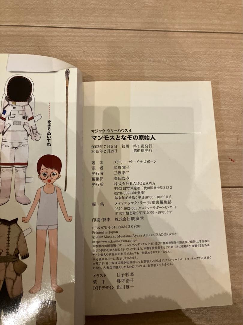 マジックツリーハウス 全49巻 日本語版