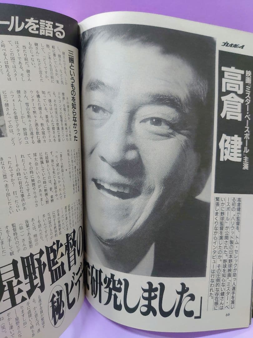 増田未亜 直筆サイン色紙 & プレイボーイ 1993.2.23 No.9