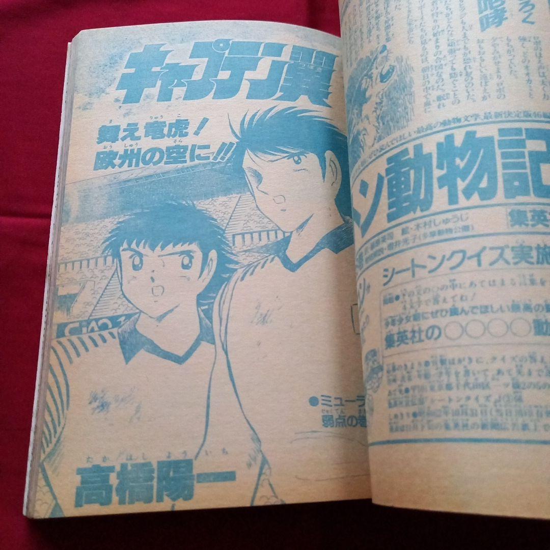 【当時物美品】週刊 少年 ジャンプ 1987年43号 漫画 アニメ