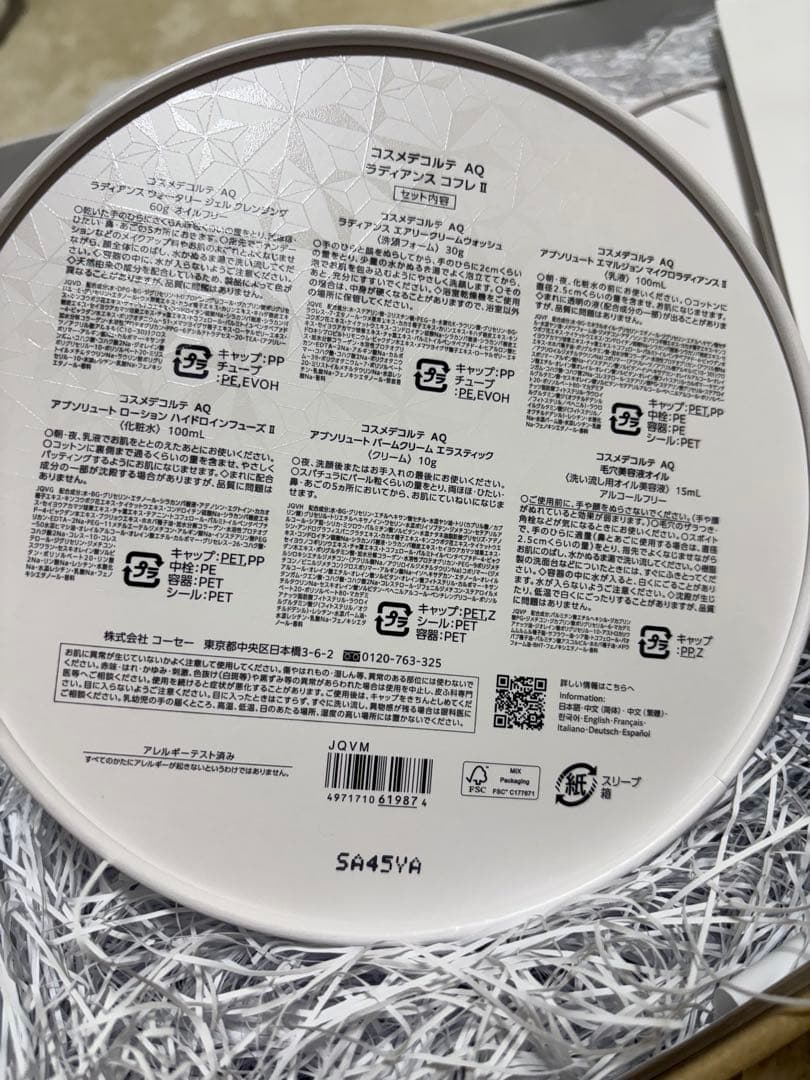 ★2025年12月1日発売 数量限定品★ コスメデコルテ　ＡＱ　ラディアンス