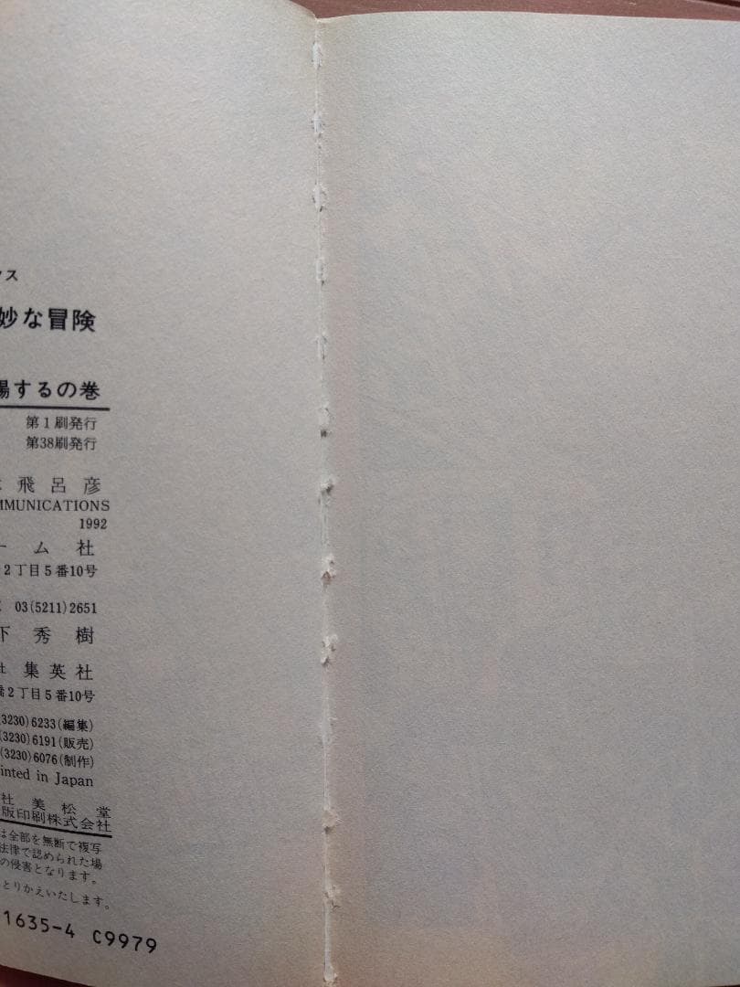 ジョジョの奇妙な冒険 1部～6部 ストーンオーシャン 全巻セット