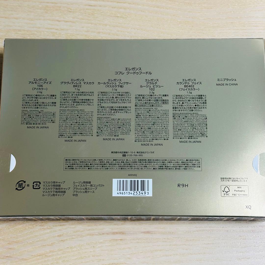 おまけ付き！新品未開封エレガンス クリスマスコフレ 2025 送料込み　匿名発送