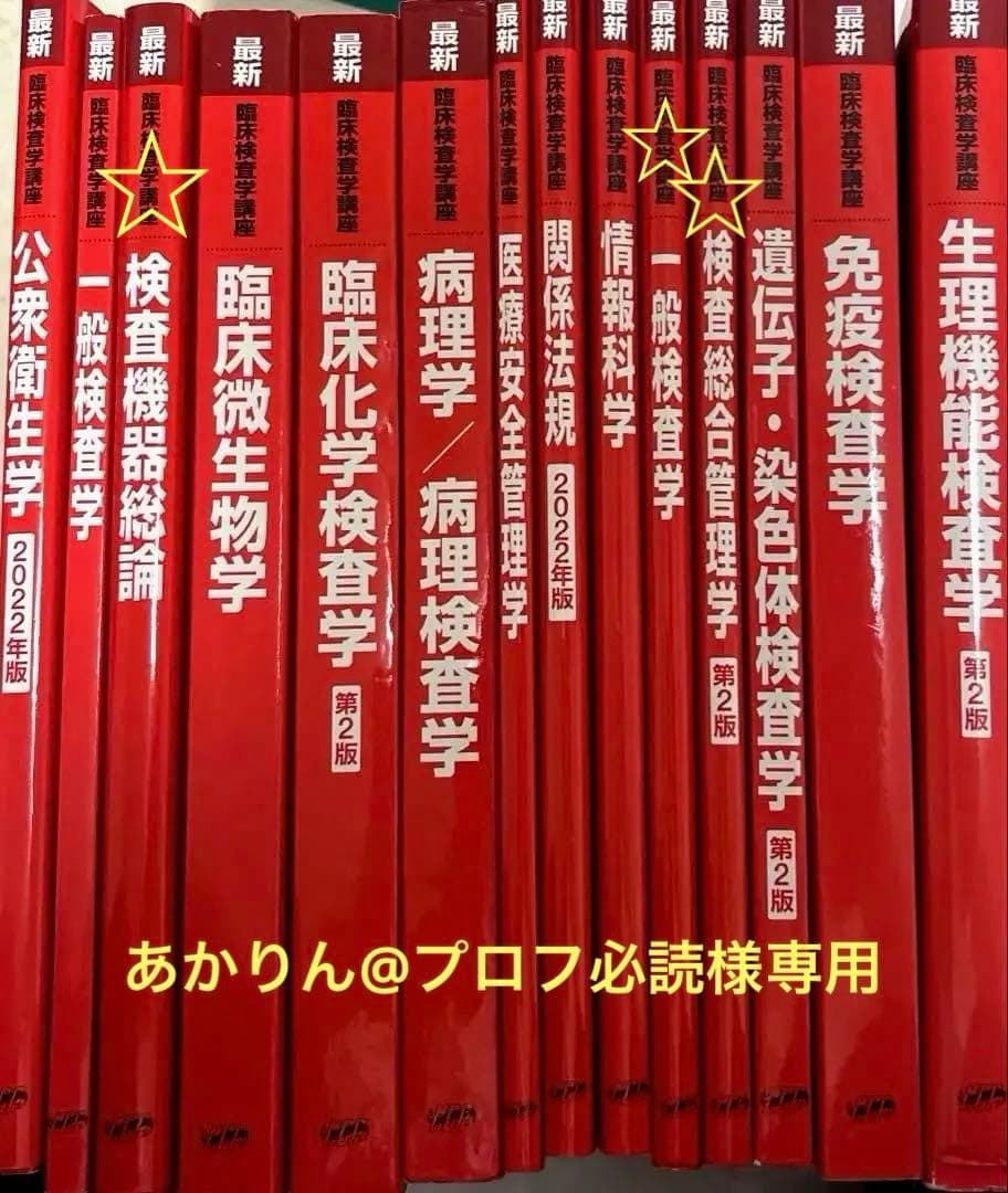 臨床検査技師赤本